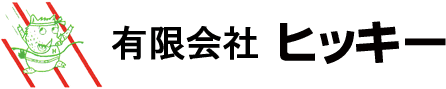 有限会社ヒッキー